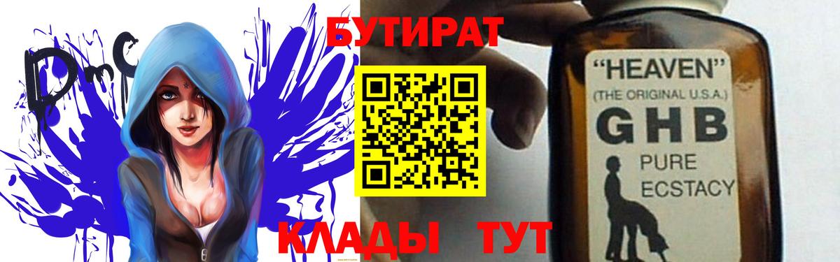 БУТИРАТ BDO Среднеуральск