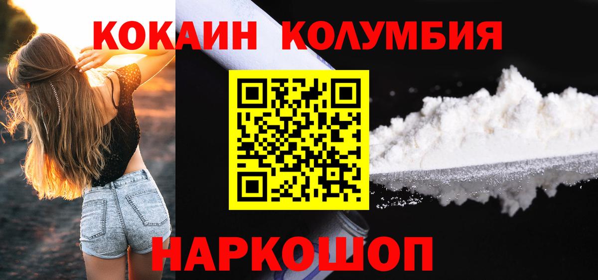 КОКАИН Columbia  COCAIN 99%  КОКАИН  Вход с VPN  Среднеуральск 