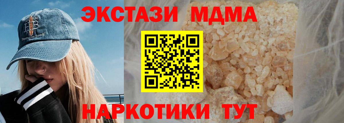МДМА кристаллы  Вход с VPN  MDMA crystal  Среднеуральск 